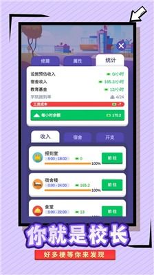 (我要当校长这个游戏怎么玩)揭秘我要当校长内置MOD菜单:打造完美校园管理系统的关键步骤
