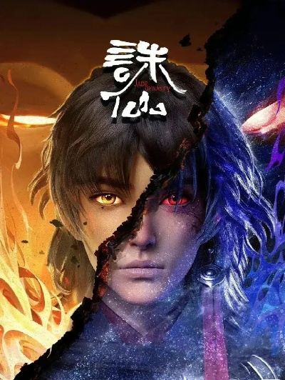 (诛仙2全集)诛仙2动漫53集:凶险四伏的修罗幻境 (诛仙2全集)诛仙2动漫53集:凶险四伏的修罗幻境