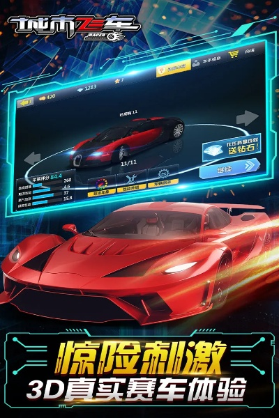 深度解析:如何利用城市飞车2无限金币版轻松升级,体验极致飞车快感 深度解析:如何利用城市飞车2无限金币版轻松升级,体验极致飞车快感