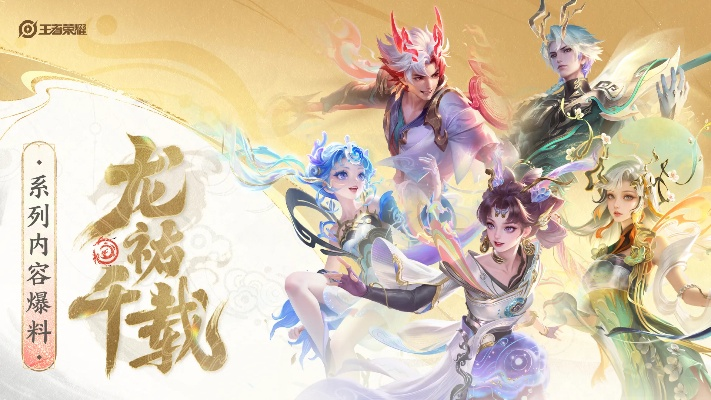 (龙舞千年手游)龙舞千年皮肤:揭开传奇之谜,重塑永恒之美的秘密 (龙舞千年手游)龙舞千年皮肤:揭开传奇之谜,重塑永恒之美的秘密