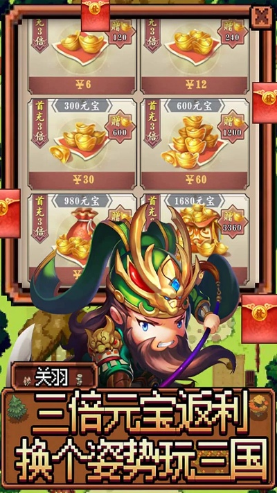 三国之旅手游福利版:畅玩体验与丰富礼包的完美融合,让你一步登天