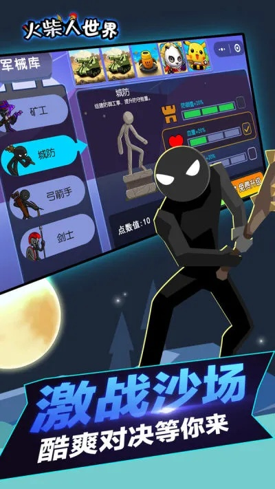 火柴人精英传说:畅玩无限金币版,摆脱广告干扰,尽享极致游戏体验 火柴人精英传说:畅玩无限金币版,摆脱广告干扰,尽享极致游戏体验