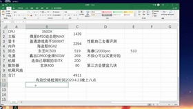 免费高质量电脑配置单模板Excel下载:包含完整配置信息,助您轻松选购! 免费高质量电脑配置单模板Excel下载:包含完整配置信息,助您轻松选购!