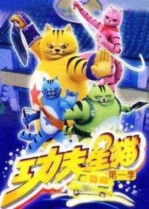 (功夫星猫)功夫喵星人TV版精灵图鉴：探寻神秘能力与超凡魅力的世界