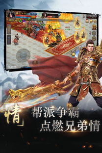 雄霸天下手游官方版本更新内容大揭秘!最新更新带来了哪些惊喜?