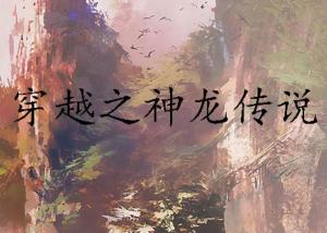 (神龙峰的故事)探秘神秘烽火龙:传说中的神龙在烽火中苏醒,何谓真相?