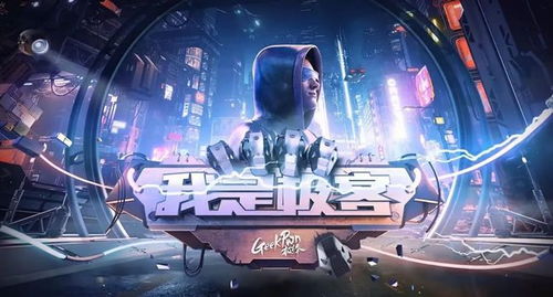 (极客战记手机版官网)探寻极客战记：外国版的科技探索与创新挑战