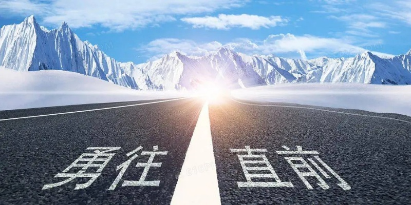 挑战困难 勇立向前，勇者不惧逆境，奋力前行，迎接每一次挑战，征服自我，勇立向前。