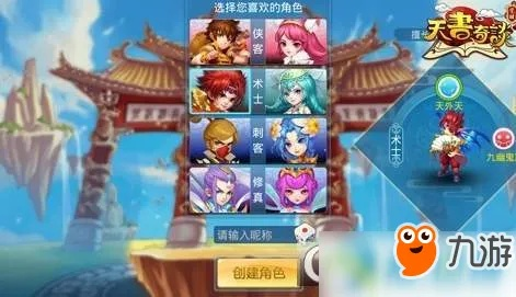 天书奇谈手游职业技能解析：玩家如何选择最适合自己的职业技能？