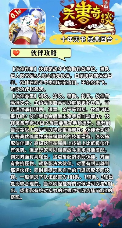 天书奇谈手游职业技能解析：玩家如何选择最适合自己的职业技能？