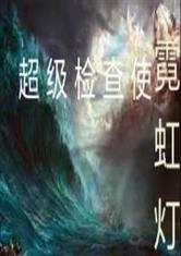网友热议：热门网络小说《诡境主宰》为何突然消失？揭秘真相背后的必要原因和影响