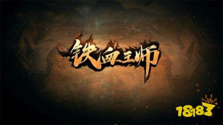 (铁血王朝百科)铁血王师旧版本:探寻传奇之路,重温绝版经典战斗记忆