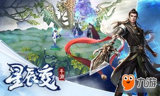 星辰变手游xcbwan:探索无尽宇宙的奇幻冒险之旅,成就你的传奇人生! 星辰变手游xcbwan:探索无尽宇宙的奇幻冒险之旅,成就你的传奇人生!