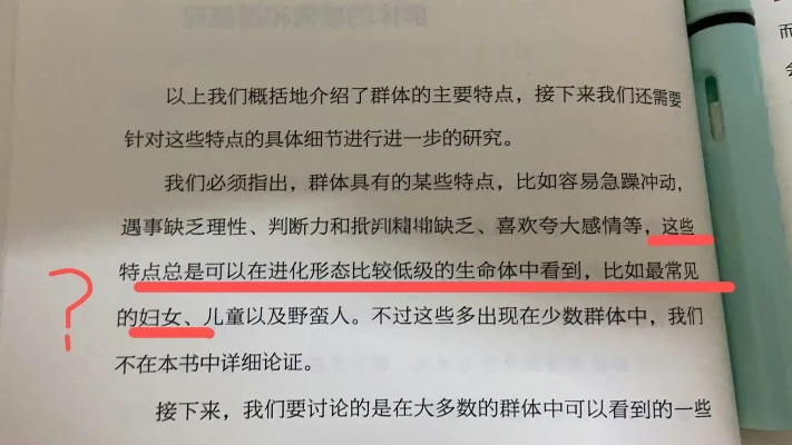 (乌合之众群体愚蠢)乌合之众口中女性贬低的言论:何时能结束对女性的歧视?