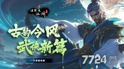 (我的江湖玄机门在哪)我的江湖古鱼第200章:决战九天玄冰洞,风云再起