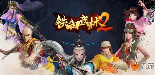 (铁血武林2官方网站)铁血武林2最强十名排名揭晓!谁是当之无愧的武林第一强者? (铁血武林2官方网站)铁血武林2最强十名排名揭晓!谁是当之无愧的武林第一强者?