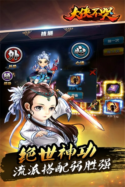 大侠不哭技能搭配:智斗敌人,泪水控制战局,无敌战斗绝招揭秘!