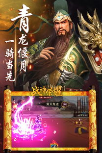 (战神荣耀传奇手游攻略)探秘战神荣耀传奇手游:挑战无极限,重回神话世界的荣耀时刻