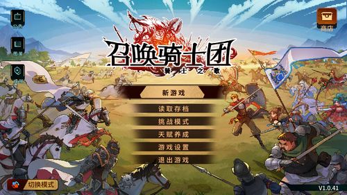 召唤骑士团免内购最新版:畅享无负担的骑士冒险新体验,欢迎加入战斗