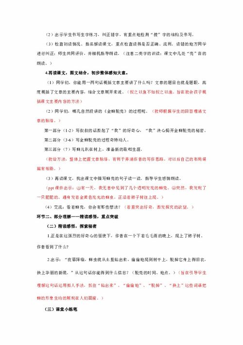 (剧本杀《金蝉脱壳》)揭秘剧本杀金蝉脱壳,解析所有情节与线索 (剧本杀《金蝉脱壳》)揭秘剧本杀金蝉脱壳,解析所有情节与线索