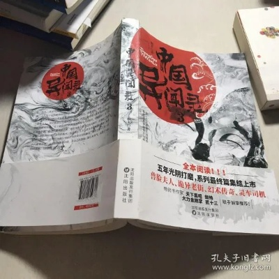 (桐木中国异闻录6部全集百度云)解密桐木中国异闻录3电子书：深度剖析内容、阵容和评价