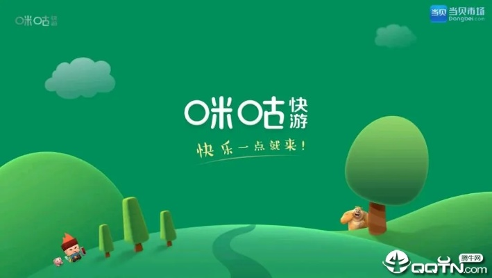 (咪咕快游可靠吗?)咪咕快游：让你畅快游戏体验，好玩有趣吗？