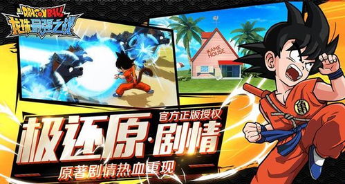 (龙珠最强之战玩家对战)Dragon Ball最强之战QQ群号多少？想加入讨论精彩战斗，快来参与吧！