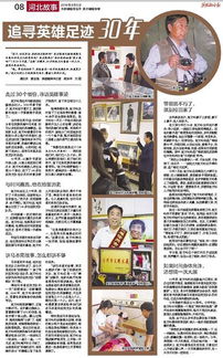 (探寻英雄足迹手抄报)探寻英雄年代官方网站：发现英雄故事背后的不为人知的秘密