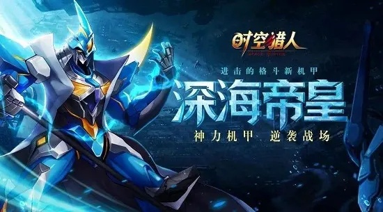 (时空猎人星际聊天)探秘未知星际 时空猎人腾讯版火爆上线