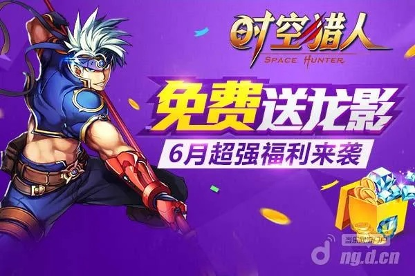 (时空猎人折扣哪里最低)时空猎人最低折扣，限时购买，疯狂优惠火热进行中！