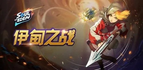 伊甸之战下架引起玩家反弹，如何处理成为游戏商需要面对的大问题