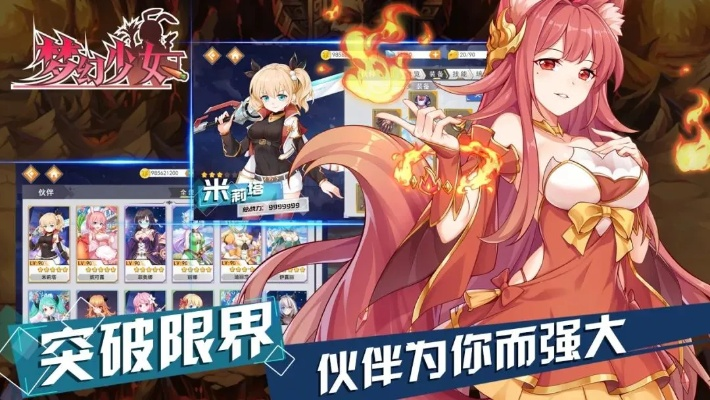 (梦幻少女手游)「梦幻少女游戏无需实名：迎来真实与虚幻交织的游戏体验！」