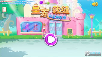 探究皇家公主制衣店的质量和口碑如何，你会对这家店的产品满意吗？